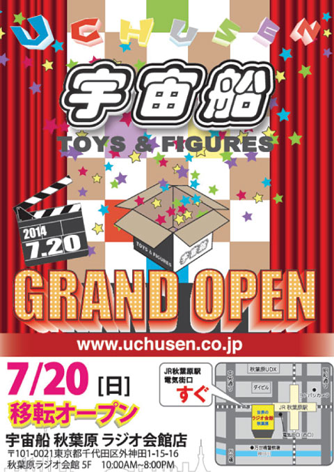 宇宙船 秋葉原ラジオ会館店