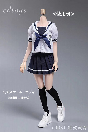 【CDToys】CD031 1/6 Female Sailor Skirt Suit 女子高生 制服 1/6スケール 女性ドール用コスチューム
