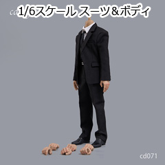 【CDToys】CD071 Men’s Suit 1/6スケール 男性用ビジネススーツ 1/6スケール男性フィギュア用コスチューム＆男性ボディセット