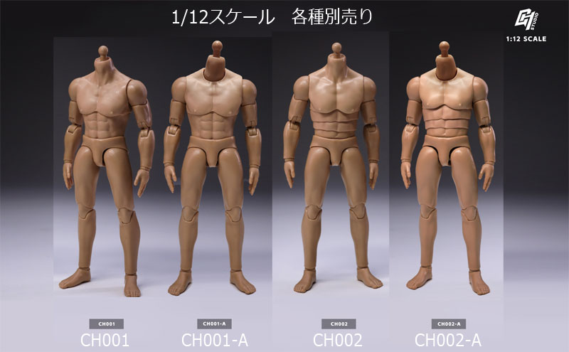 【CH Studio】CH001 / CH001-A / CH002 / CH002-A 1/12 Man Body フィギュアボディ デッサン人形  1/12スケールフィギュア 男性ボディ素体