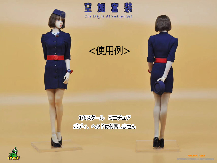 【CUKE TOYS】MA-022 The Flight Attendant Set D航空 キャビンアテンダント CA 制服 1/6スケール 女性コスチューム セット