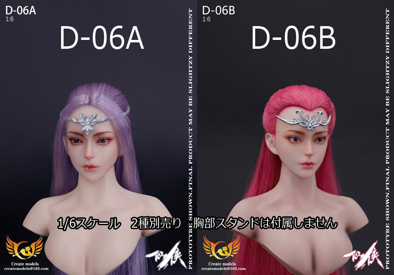 【Createmodels】D-06A/B 1/6 Fairy Hero series female Beauty Headsculpt 妖精 フェアリー ヘッド 1/6スケール 女性ヘッド