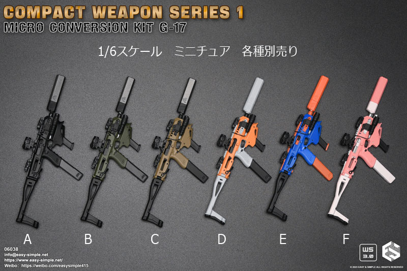 【EASY&SIMPLE】06038 COMPACT WEAPON SERIES 1 MICRO CONVERSION KIT G-17