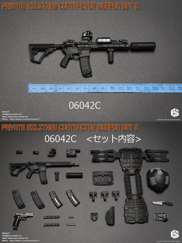 【EASY&SIMPLE】06042 PRIVATE MILITARY CONTRACTOR WEAPON SET E