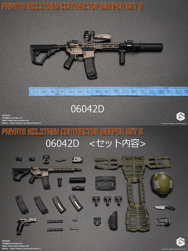 【EASY&SIMPLE】06042 PRIVATE MILITARY CONTRACTOR WEAPON SET E