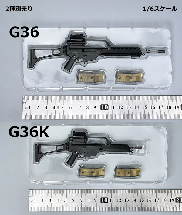 【(NoBrand)】H&K G36/G36K ドイツ連邦軍 アサルトライフル 1/6スケール 自動小銃 2種別売り