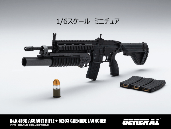 GENERAL】GA-001 1/6 HK416D +M203 1/6スケール アサルトライフル