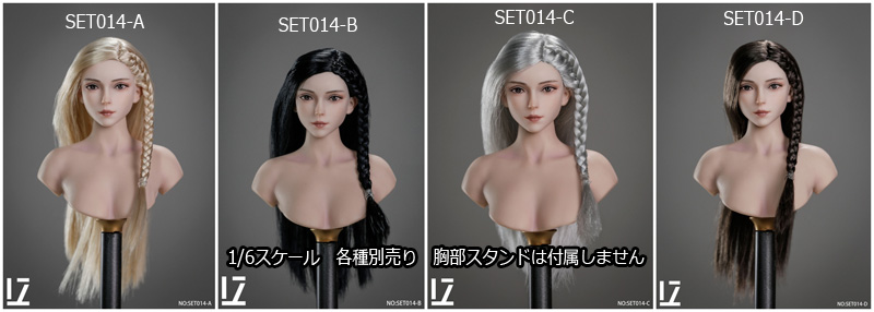 【LZ TOYS】SET014 A/B/C/D 1/6 Beauty Headsculpt 1/6スケール 女性ヘッド