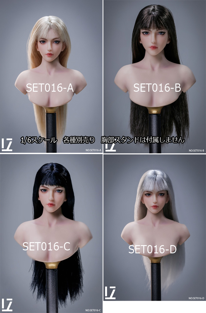 【LZ TOYS】SET016 A/B/C/D 1/6 Beauty Headsculpt 1/6スケール 女性ヘッド