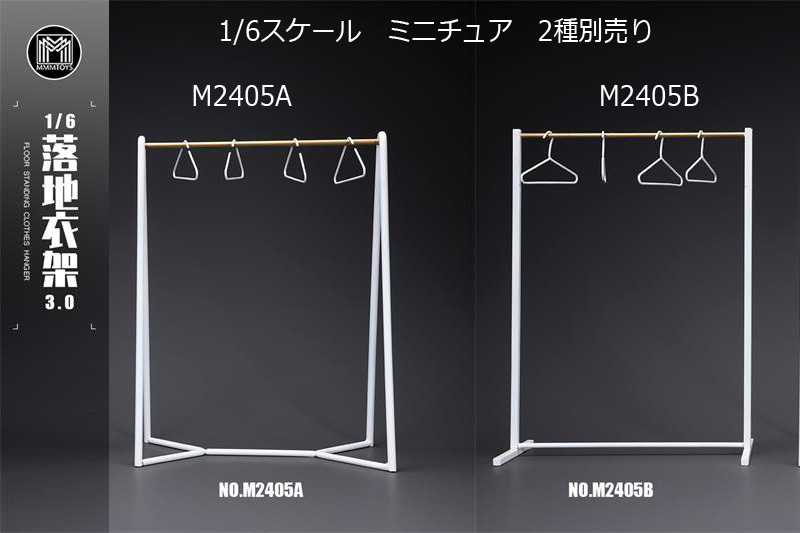 【MMMTOYS】M2405A/B 1/6 Scale Freestanding coat rack 3.0 1/6スケール 金属製 コートラック