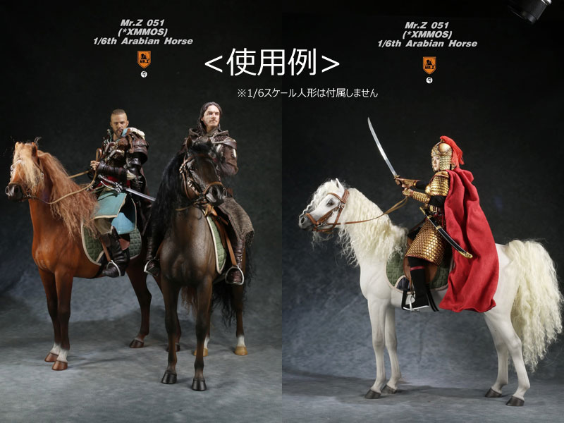 【MR.Z】MRZ051 1/6 Arabian Horse Horse + harness set 1/6スケール 馬 軍馬 アラブ種 + 鞍セット