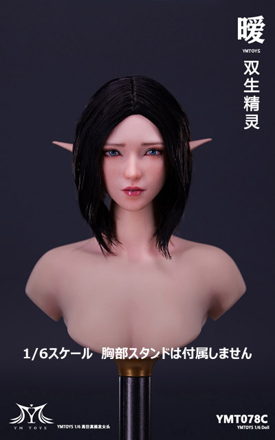 【YMtoys】YMT078 A/B/C/D 1/6 Elf Beauty Headsculpt 暖 エルフ 1/6スケール 植毛 女性ヘッド