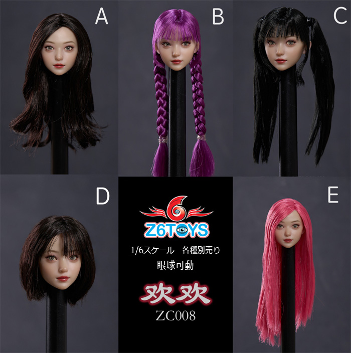 【Z6TOYS】ZC008 A/B/C/D/E 1/6 Movable Eye Beauty Headsculpt Huan Huan ファンファン 1/6スケール 植毛 眼球可動 女性ヘッド