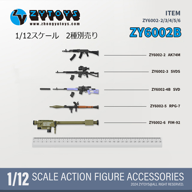 【ZYTOYS】ZY6002 A/B AK SVD RPG7 FIM92 銃 スナイパーライフル 5種セット 1/12スケール 銃火器 (塗装あり)