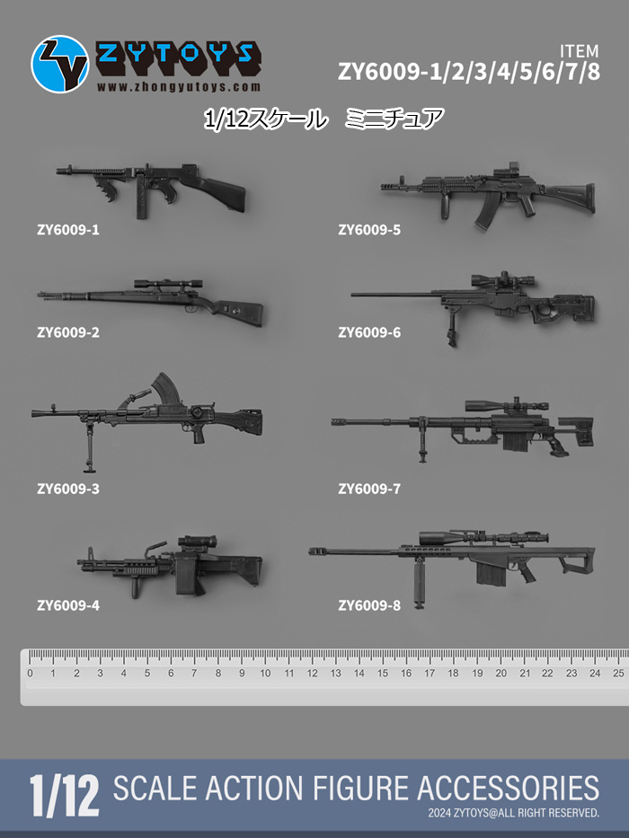 【ZYTOYS】ZY6009 M1928 MK43 MK13 M200 M82A1 ライフル銃 軽機関銃 対物ライフル 8種セット 1/12スケール 銃火器